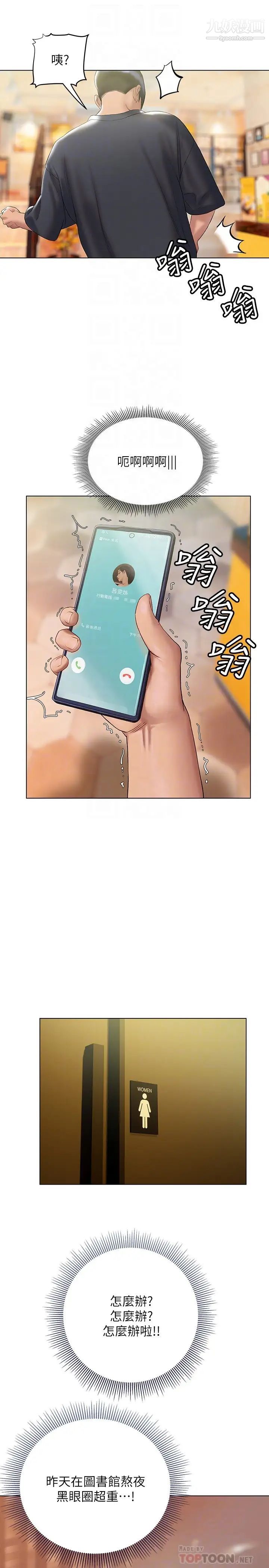 終結曖昧第14話-恩愷嬌羞的告白