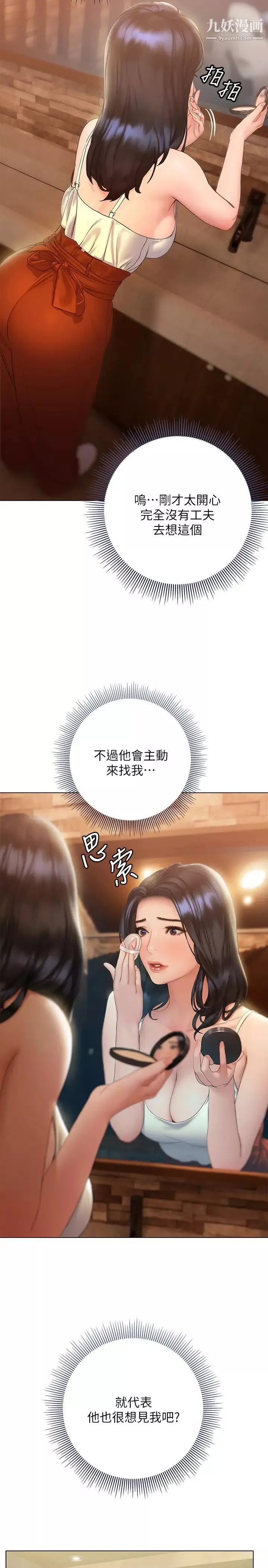 終結曖昧第14話-恩愷嬌羞的告白