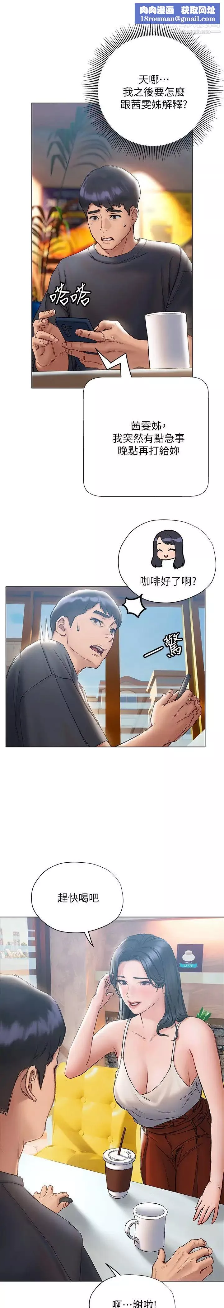 終結曖昧第14話-恩愷嬌羞的告白