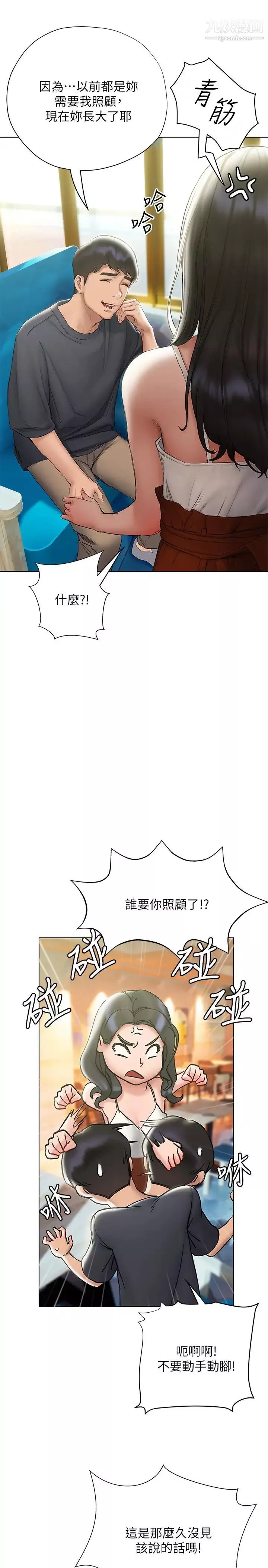 終結曖昧第14話-恩愷嬌羞的告白
