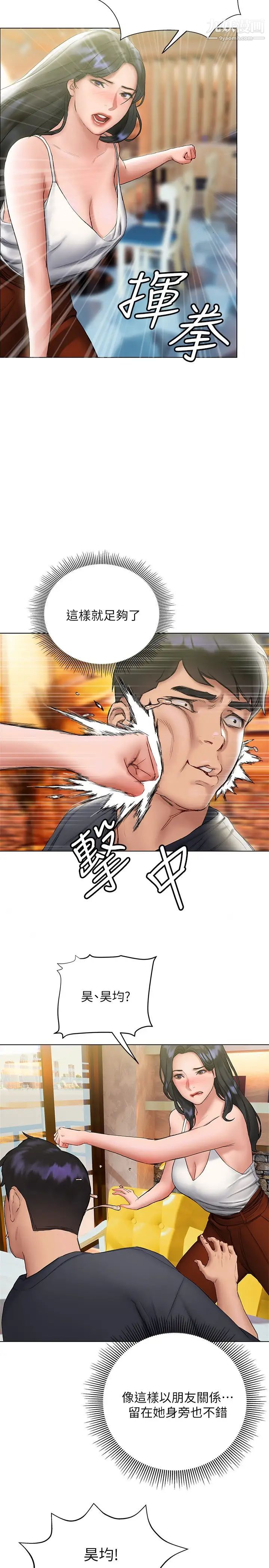終結曖昧第14話-恩愷嬌羞的告白