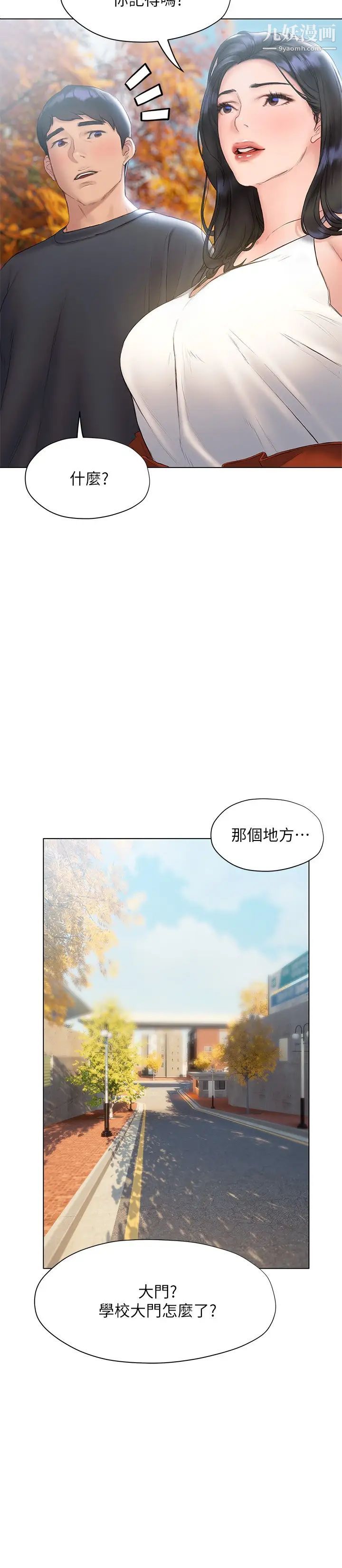 終結曖昧第14話-恩愷嬌羞的告白