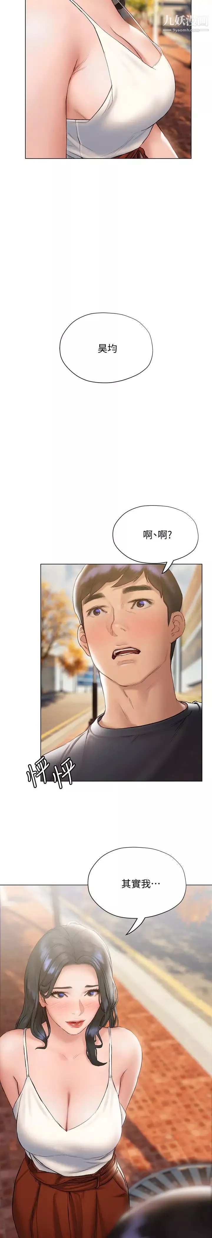 終結曖昧第14話-恩愷嬌羞的告白