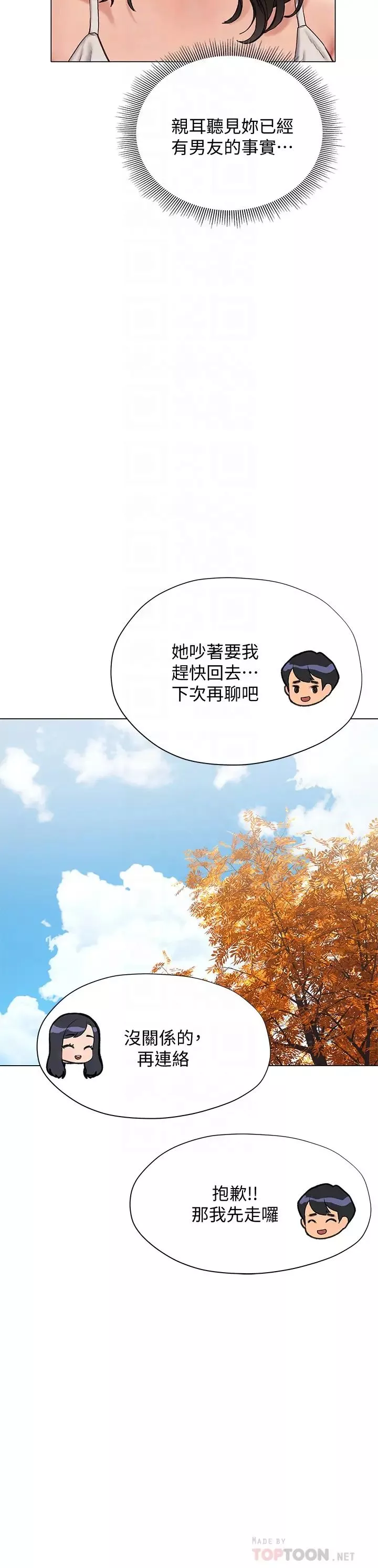 終結曖昧第15話-學長…你終於來瞭