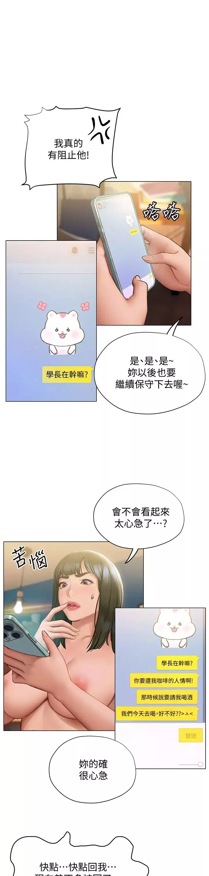 終結曖昧第15話-學長…你終於來瞭