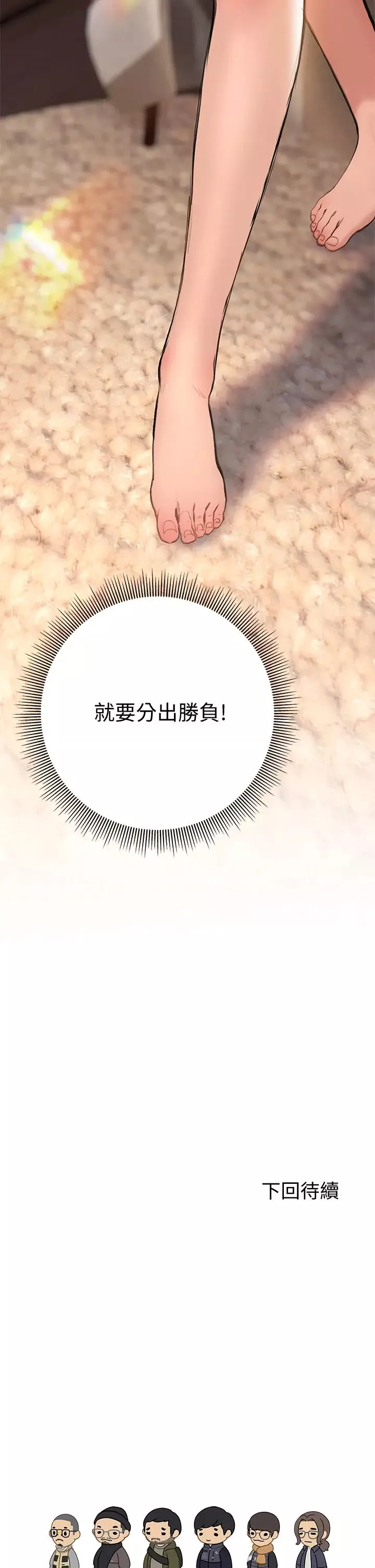 終結曖昧第15話-學長…你終於來瞭