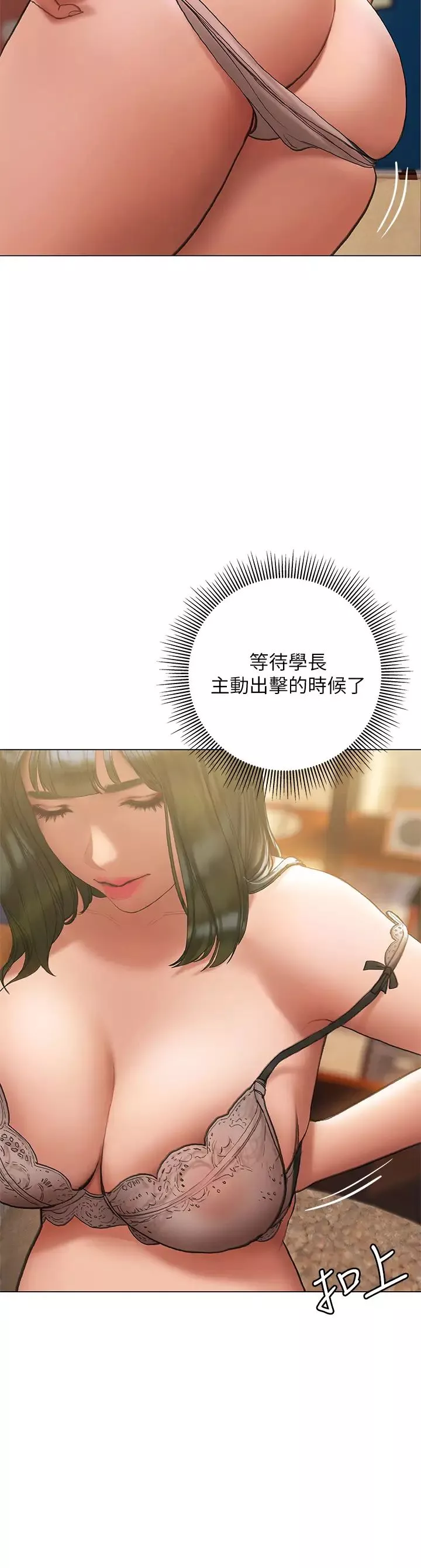 終結曖昧第16話-學長…你今天可以睡我傢嗎?
