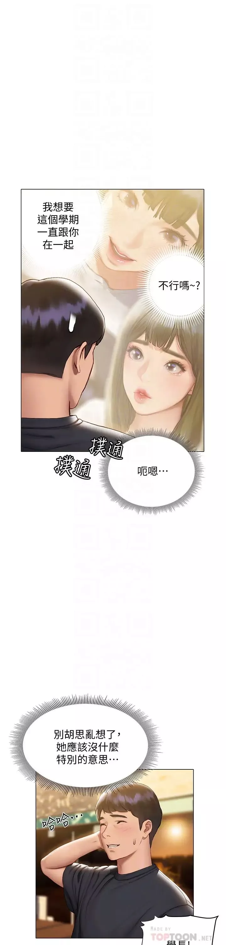 終結曖昧第16話-學長…你今天可以睡我傢嗎?