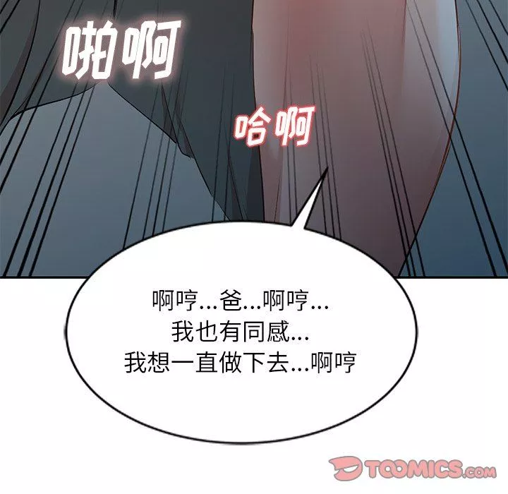 我的美女媳婦第27話