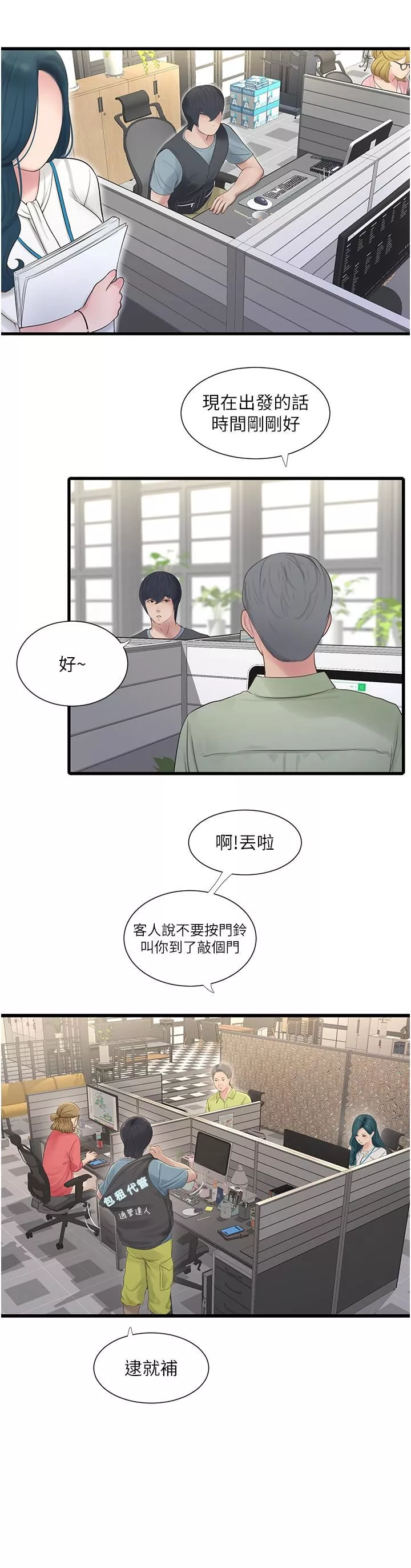 水電工日誌第1話-太太~我是來通水管的