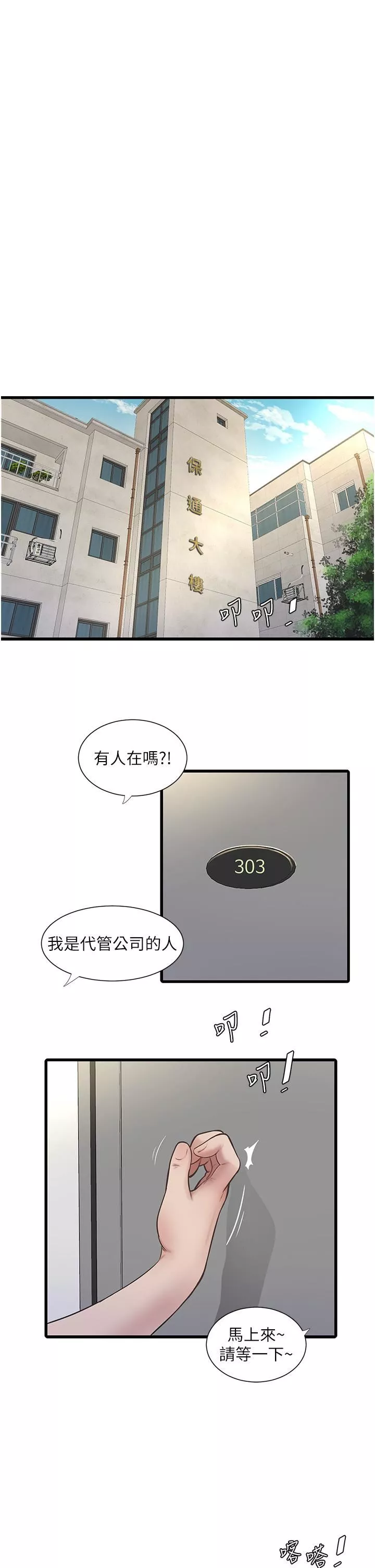 水電工日誌第1話-太太~我是來通水管的