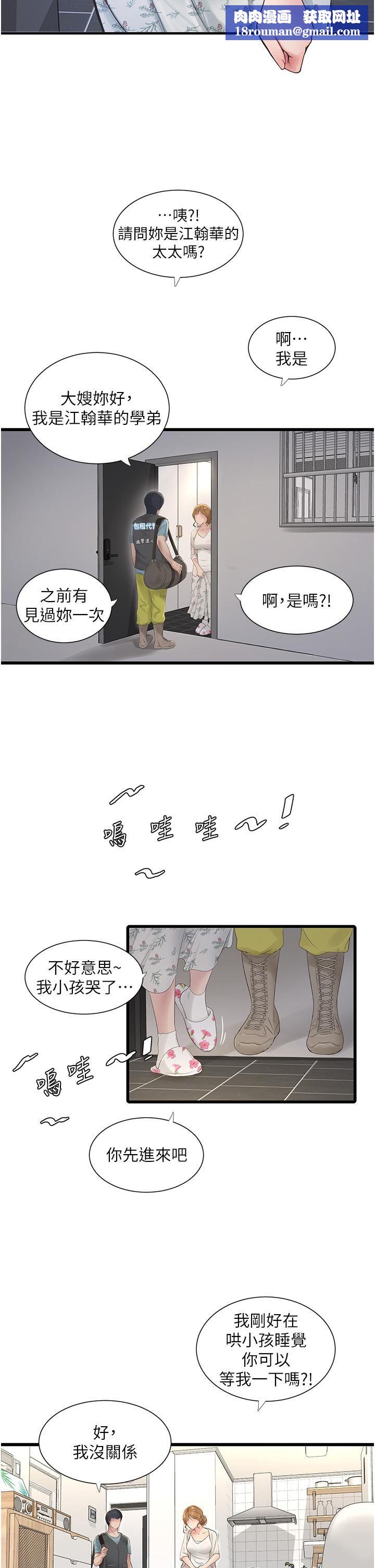 水电工日誌第1话-太太~我是来通水管的