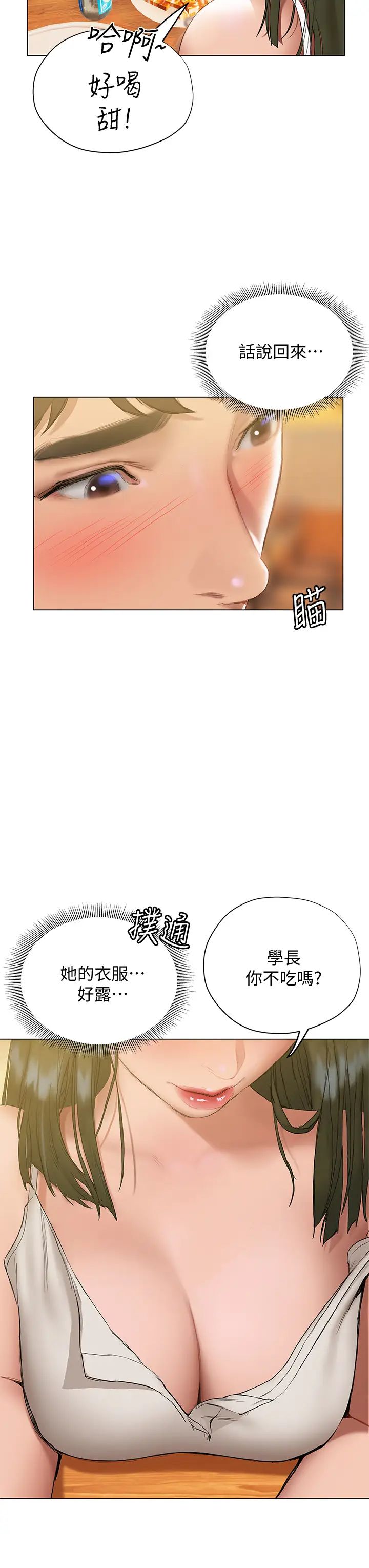 终结暧昧第16话-学长…你今天可以睡我傢吗?