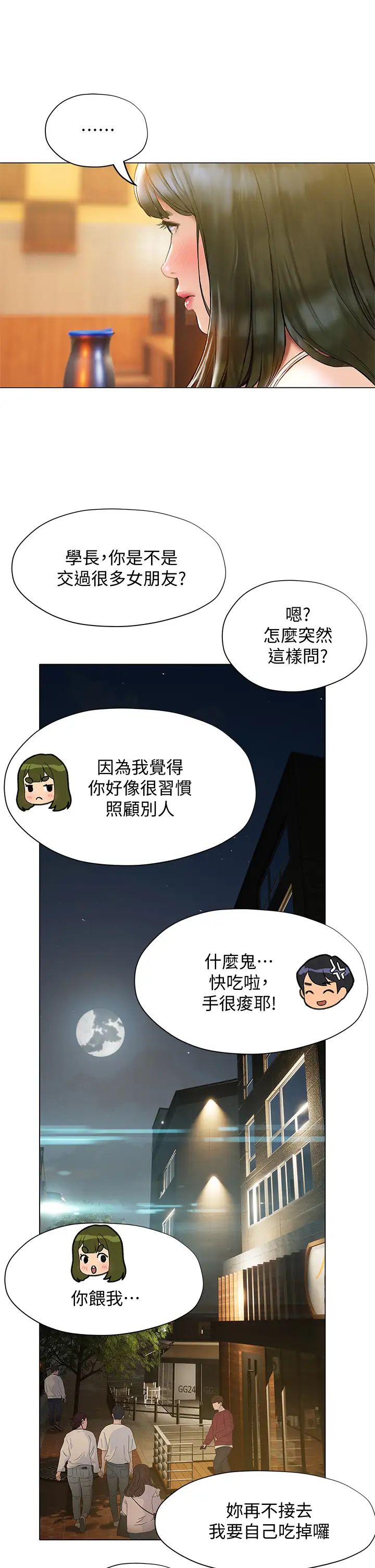 终结暧昧第16话-学长…你今天可以睡我傢吗?