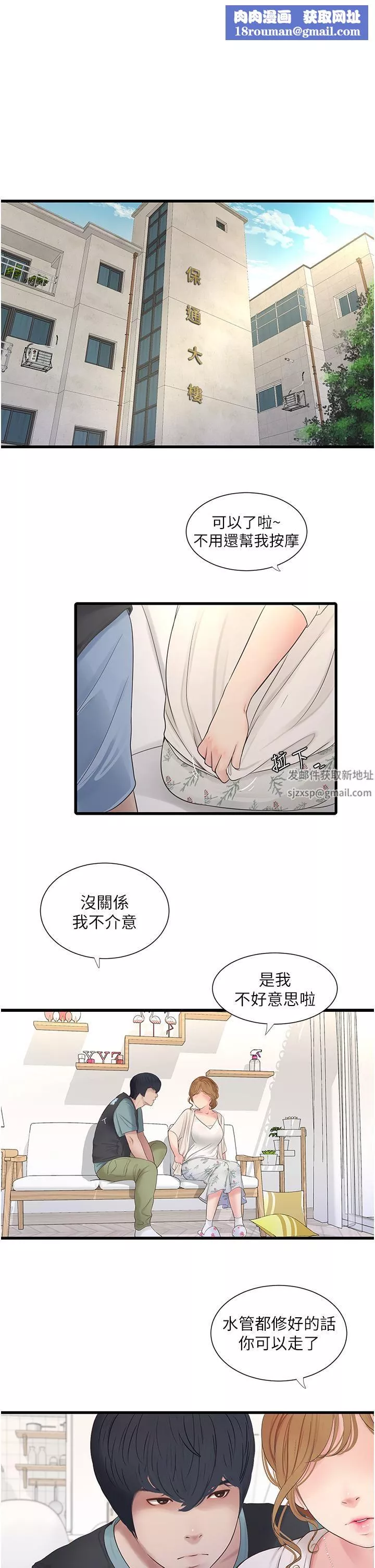 水電工日誌第2話-師傅的手真有巧勁