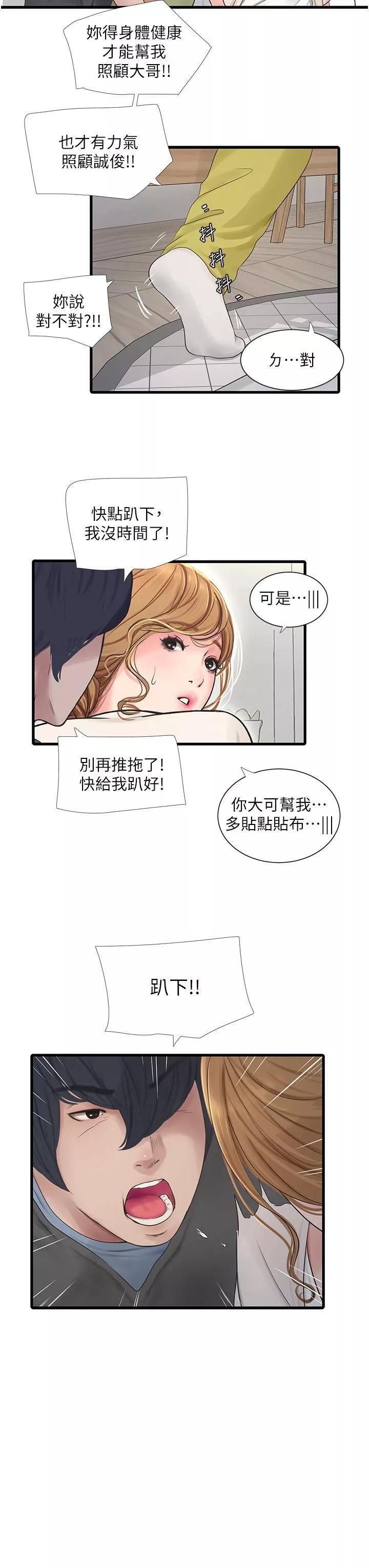 水電工日誌第2話-師傅的手真有巧勁