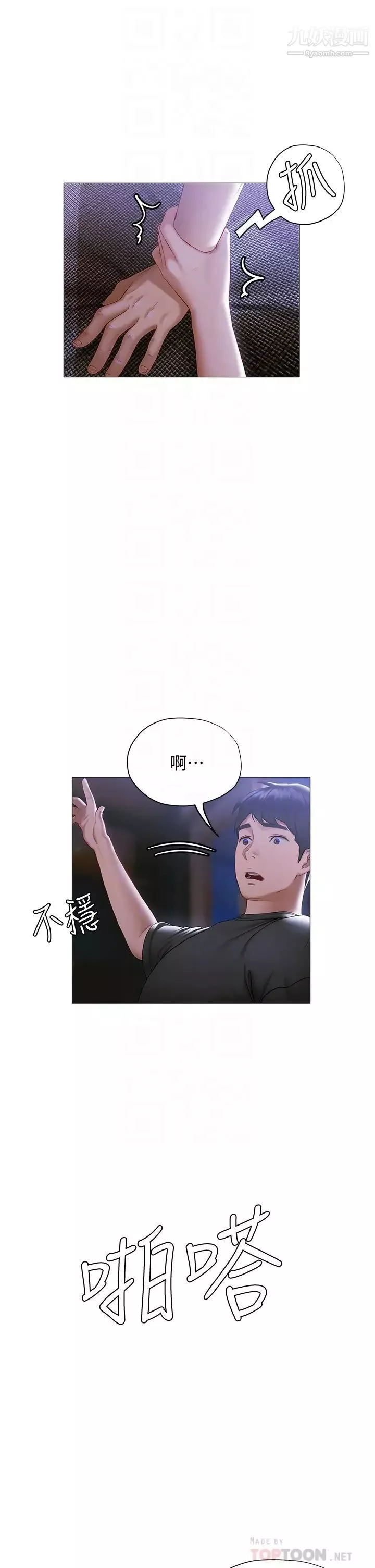 終結曖昧第17話-妤安的初夜