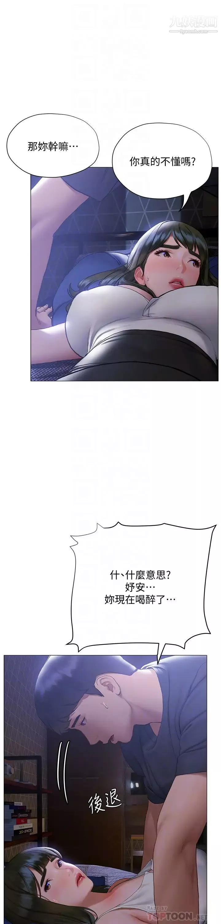 終結曖昧第17話-妤安的初夜