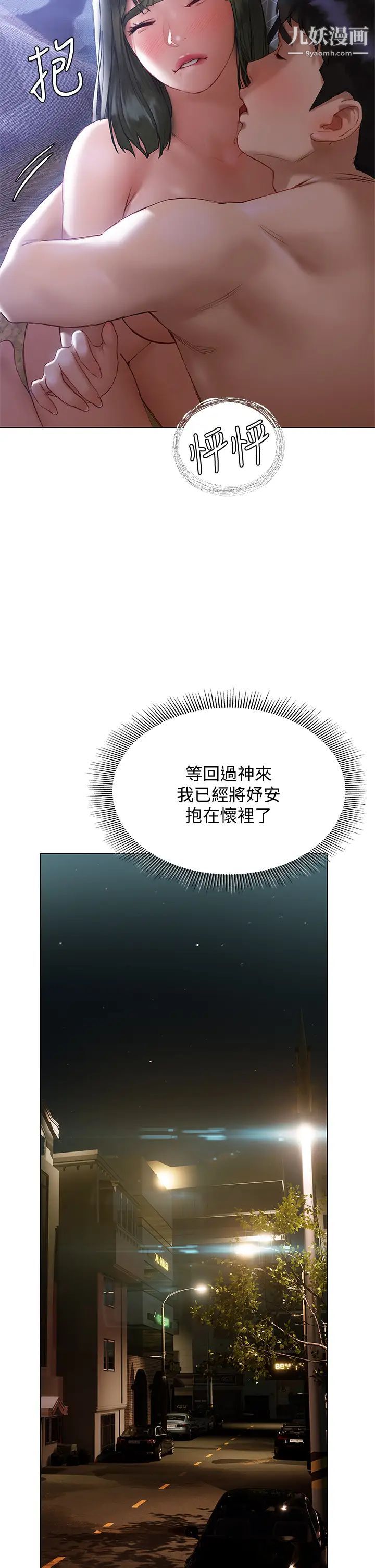 终结暧昧第17话-妤安的初夜
