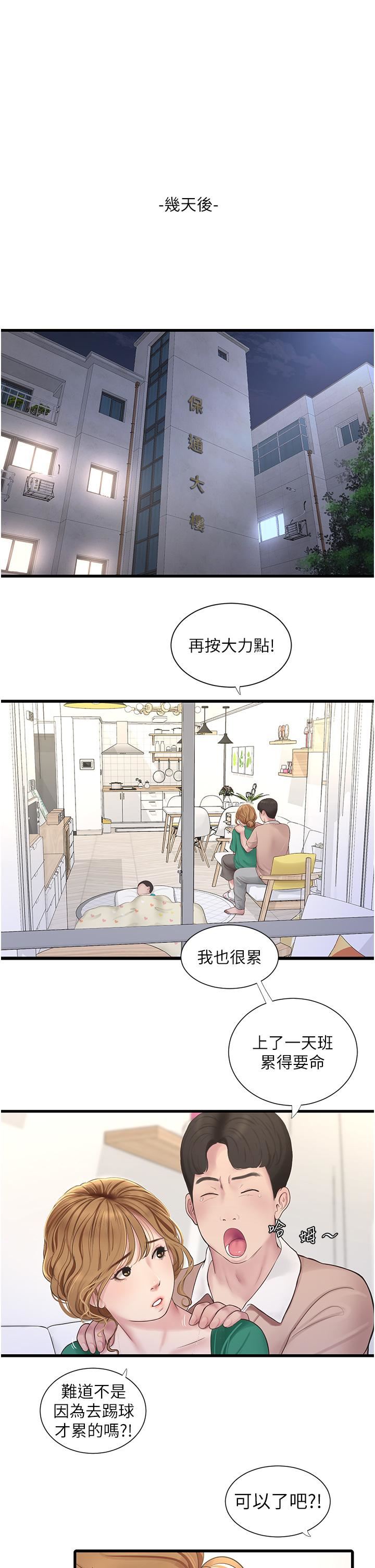 水电工日誌第3话-好想给男人插!