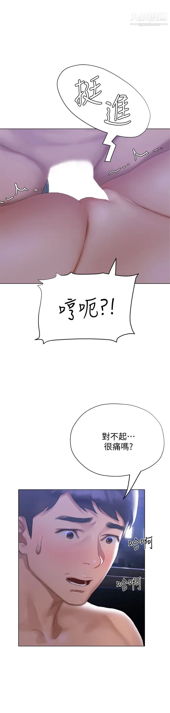 終結曖昧第17話-妤安的初夜