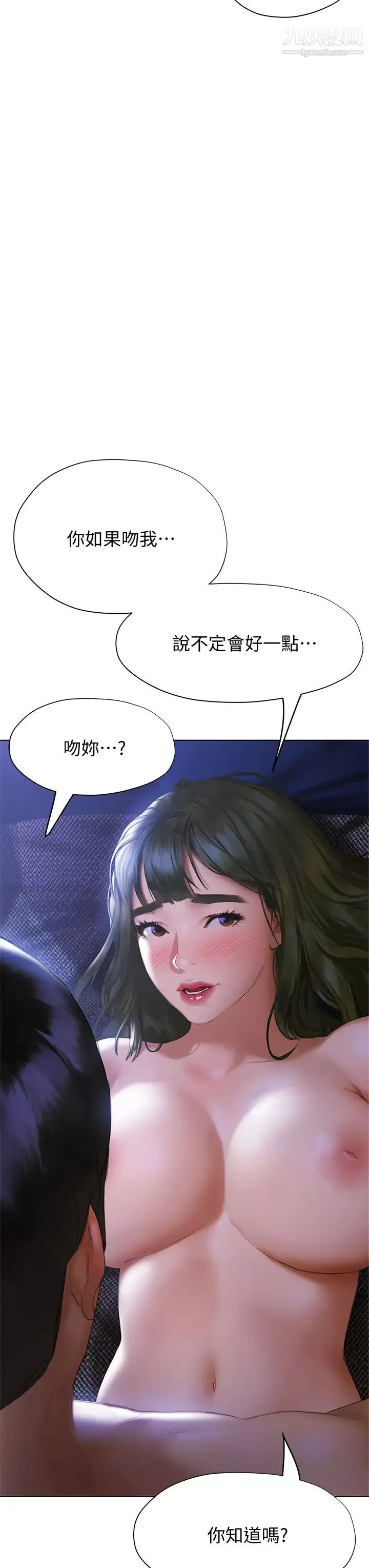 終結曖昧第17話-妤安的初夜