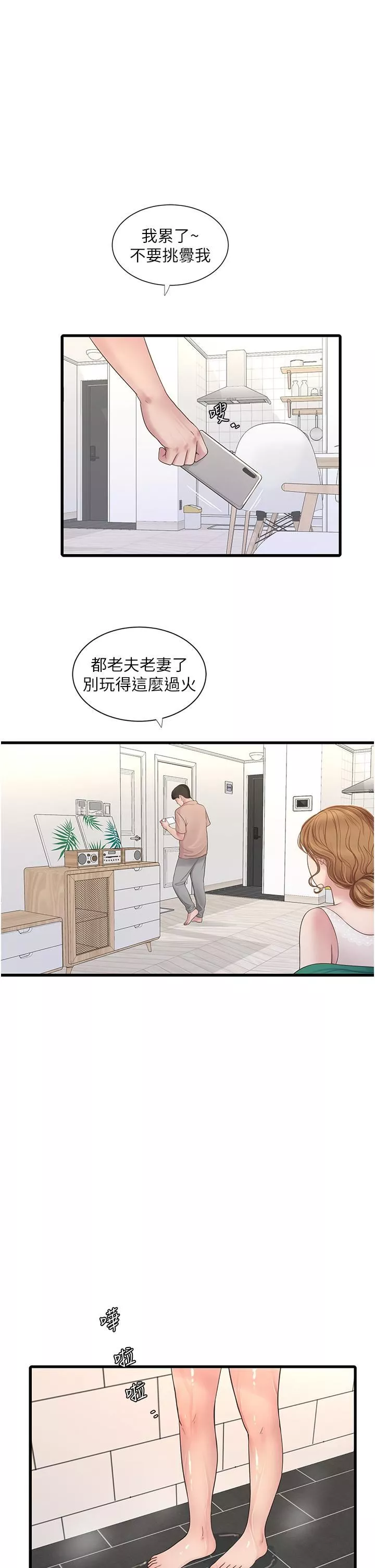 水電工日誌第3話-好想給男人插!