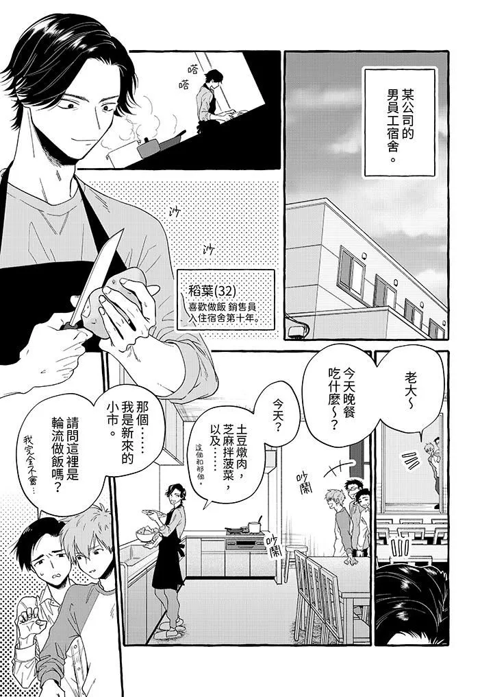 我沒讓你吃了我！第1話