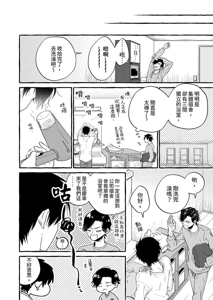 我没让你吃了我！第1话