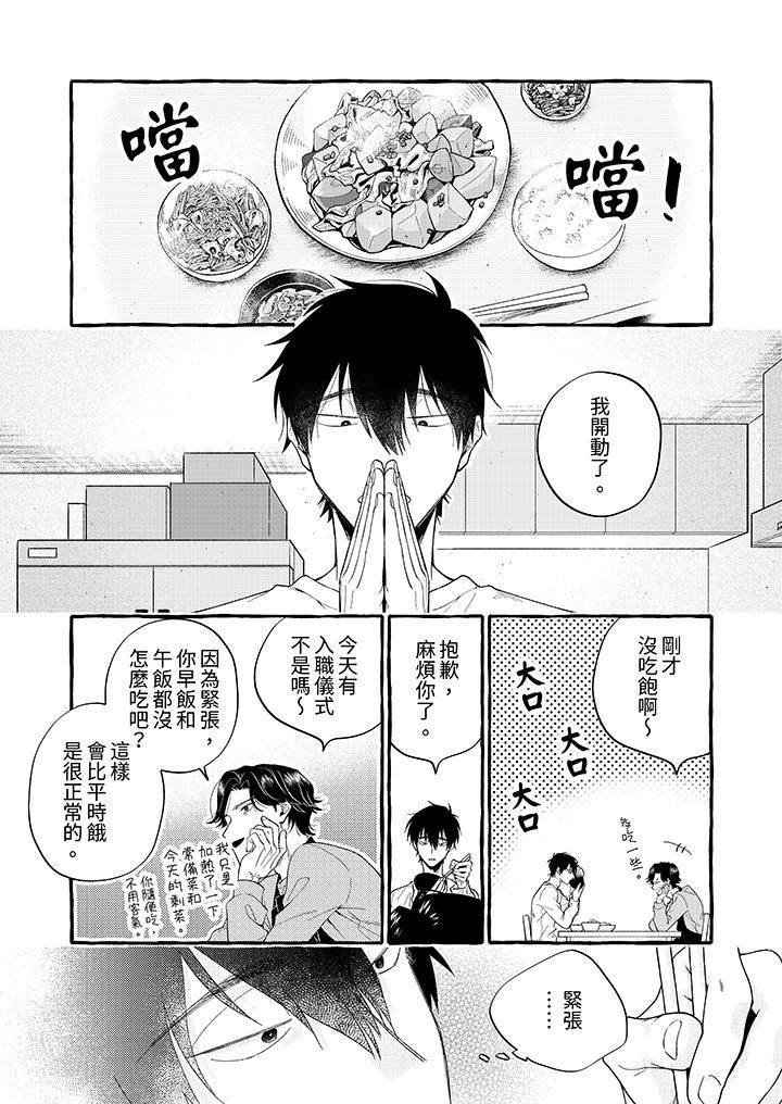 我沒讓你吃了我！第1話