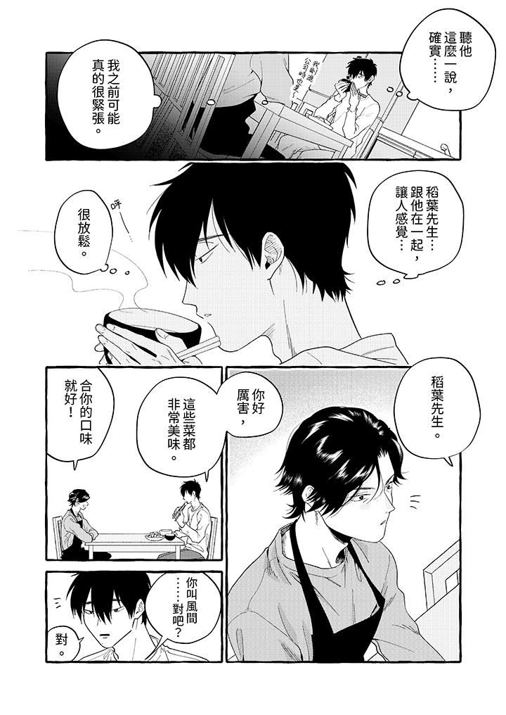 我没让你吃了我！第1话