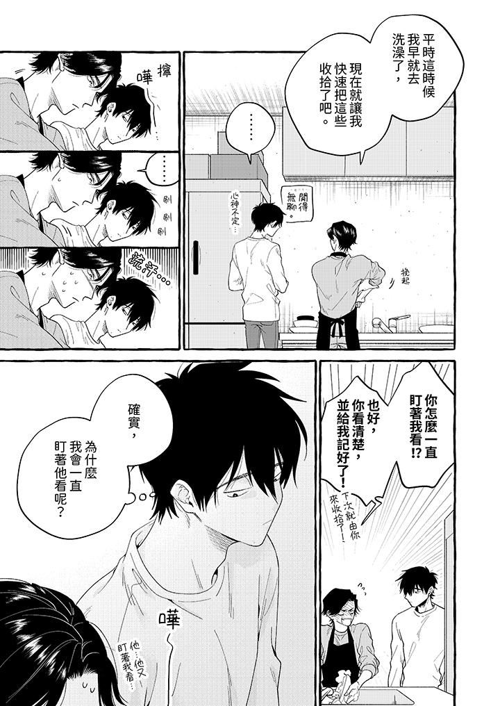 我没让你吃了我！第1话
