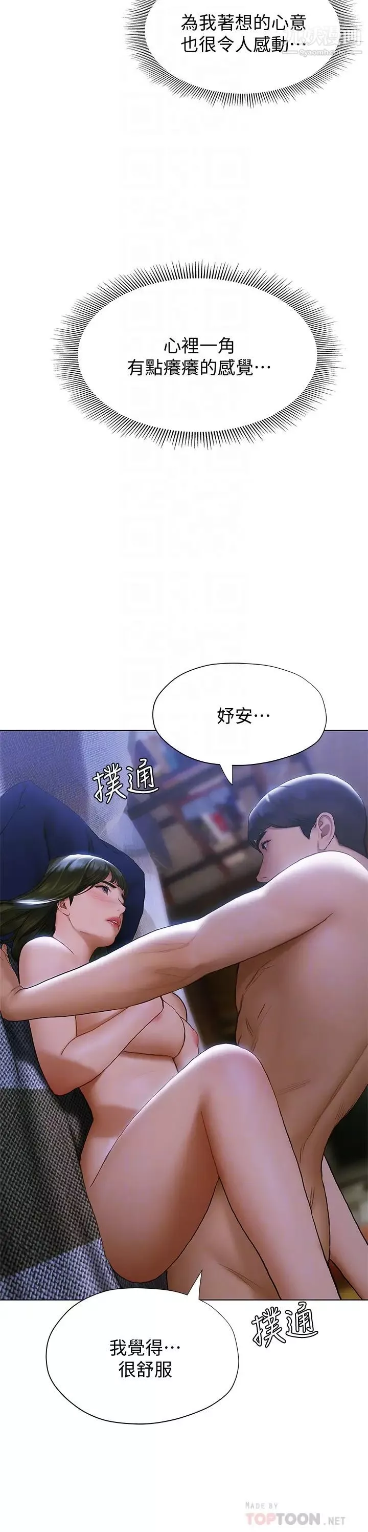終結曖昧第18話-學長的牛奶流出來瞭♡