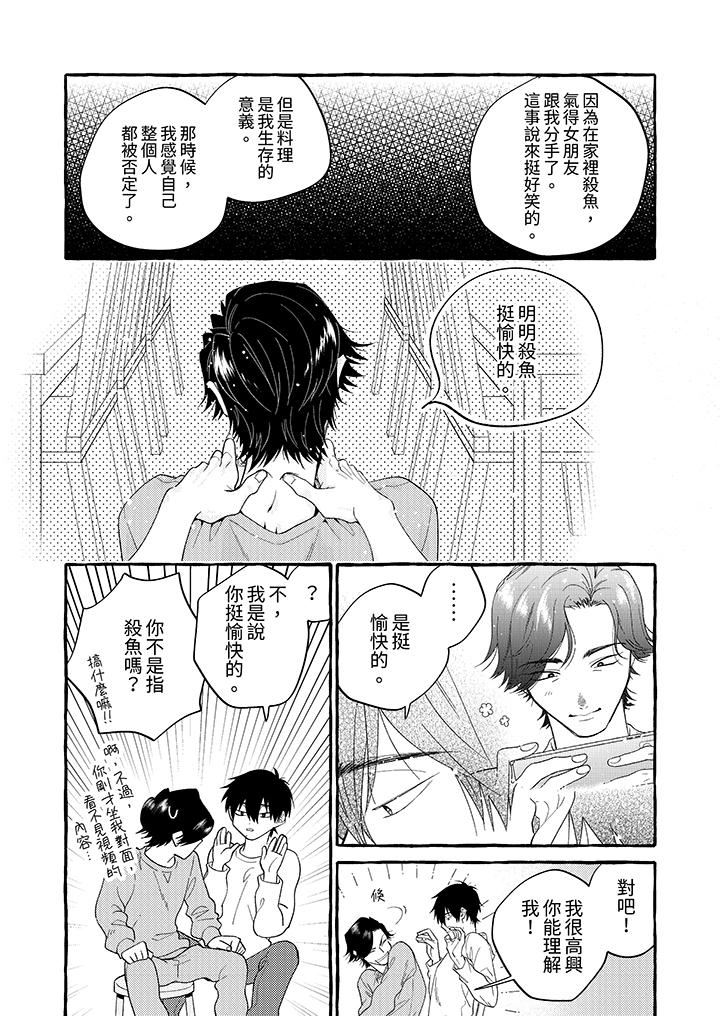 我沒讓你吃了我！第2話