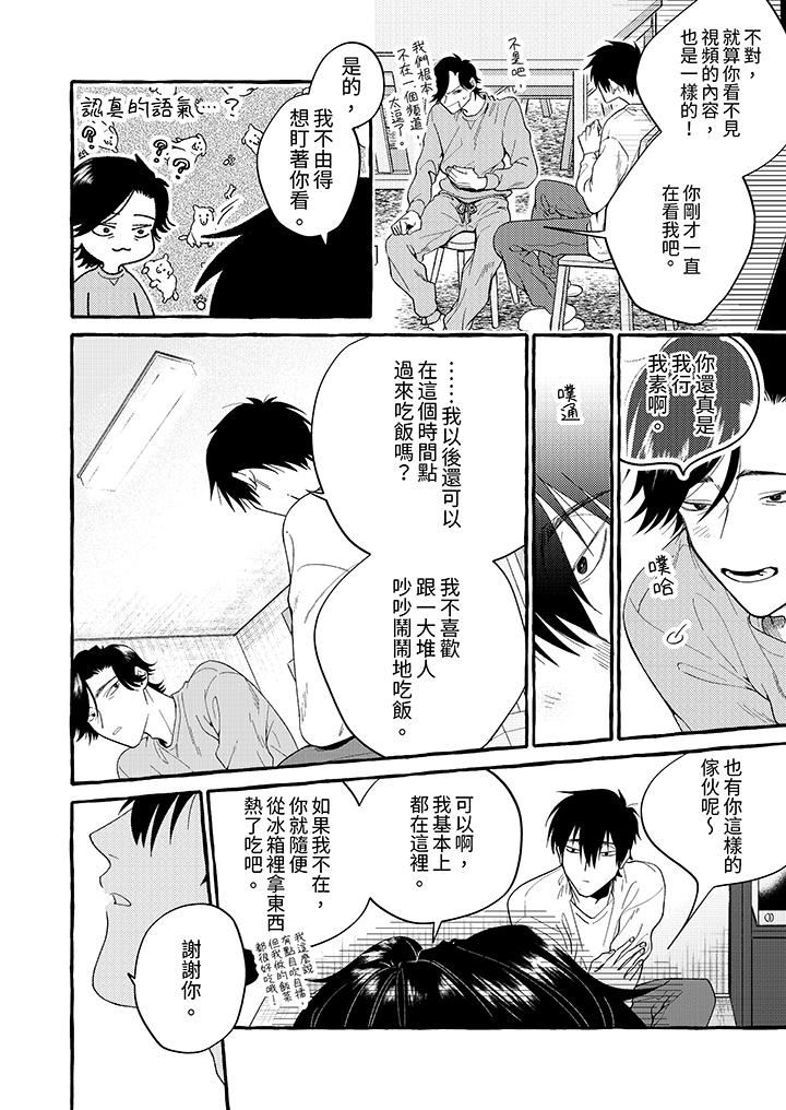 我沒讓你吃了我!第2話