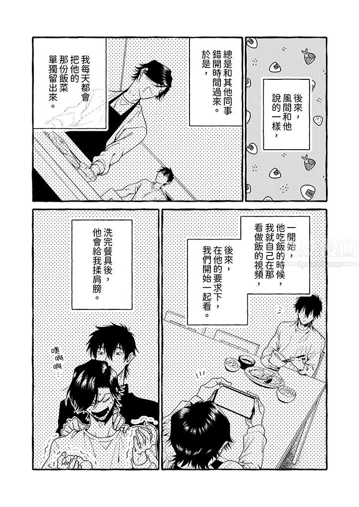 我没让你吃了我！第2话