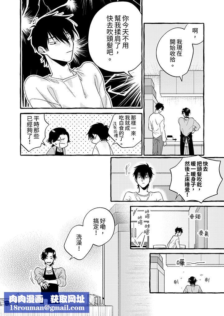 我沒讓你吃了我!第2話