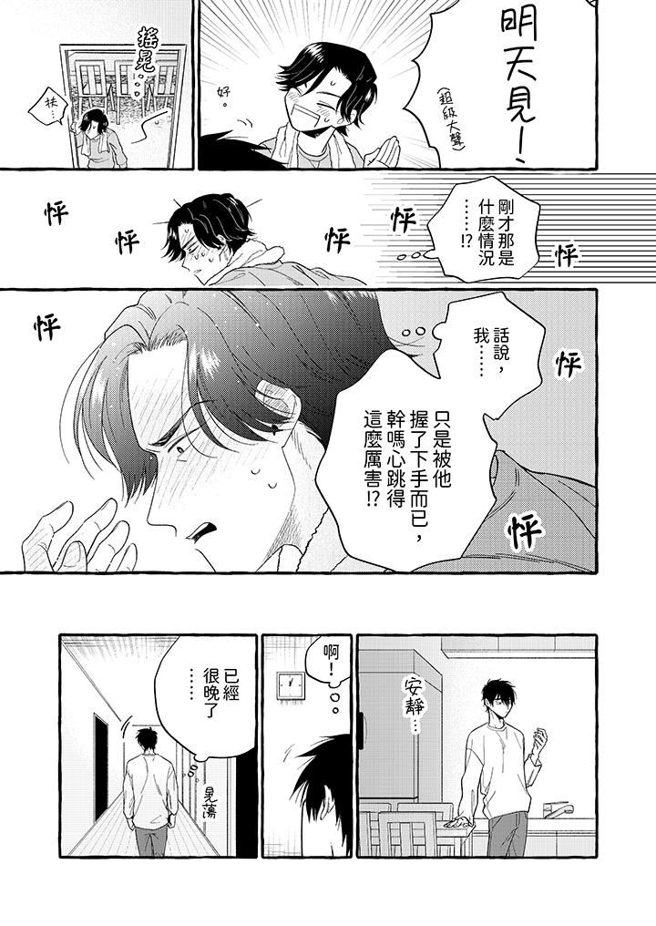 我没让你吃了我！第2话