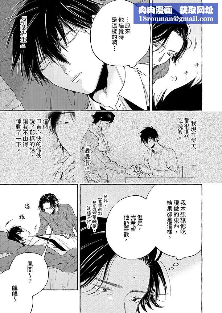 我沒讓你吃了我！第3話