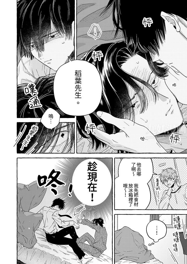 我沒讓你吃了我！第4話