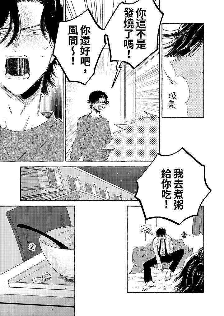 我沒讓你吃了我！第4話