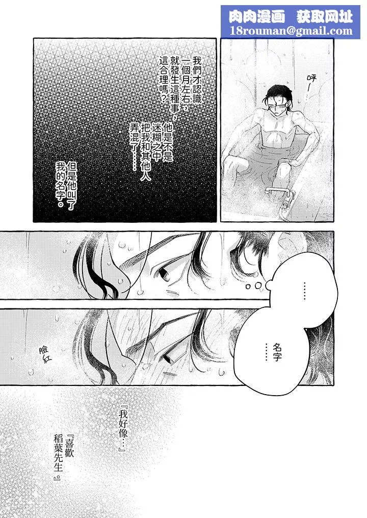 我沒讓你吃了我！第4話