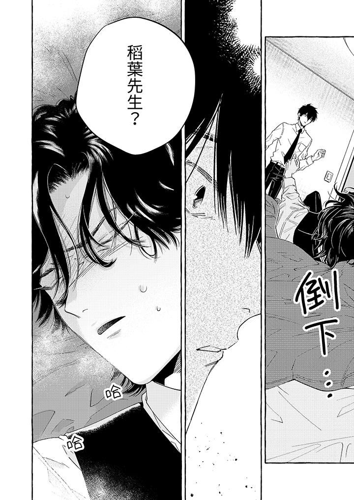 我沒讓你吃了我！第4話