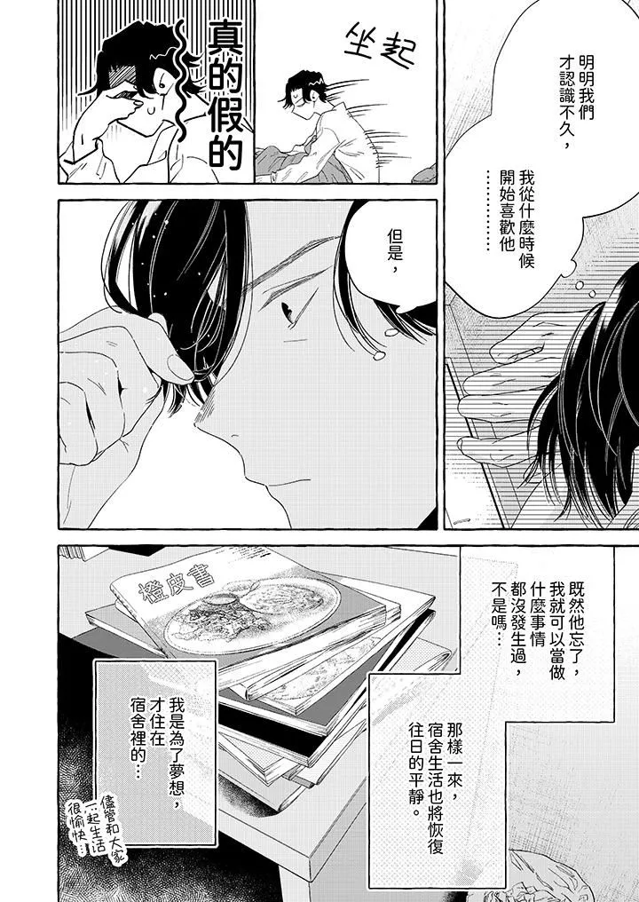 我沒讓你吃了我！第5話