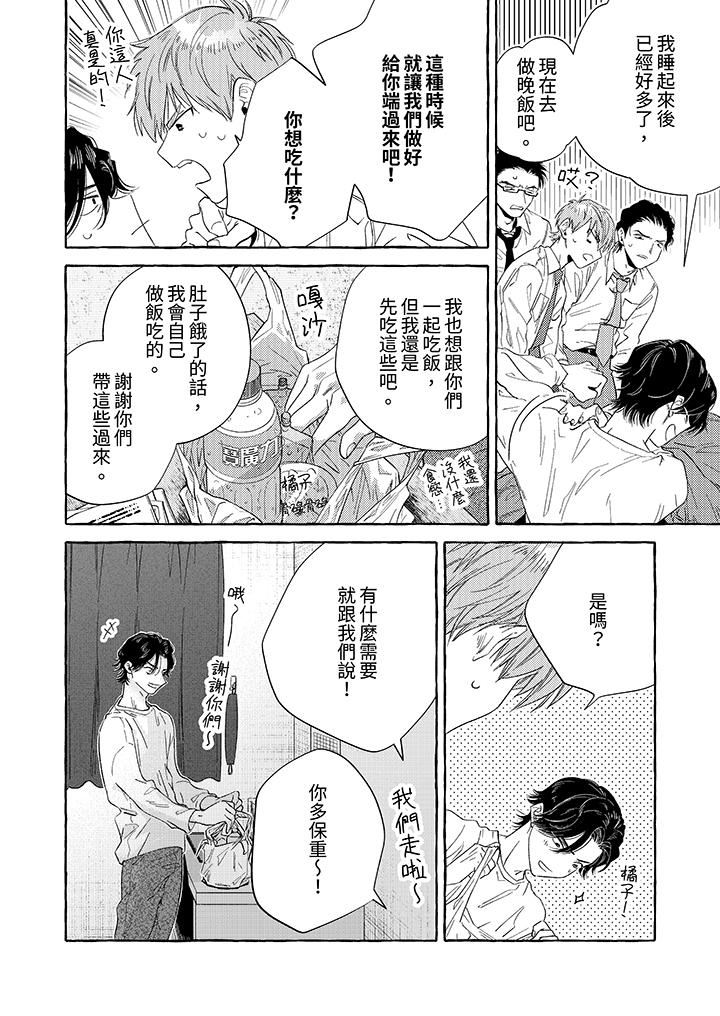我没让你吃了我!第5话