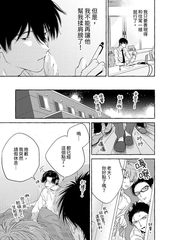 我没让你吃了我！第5话