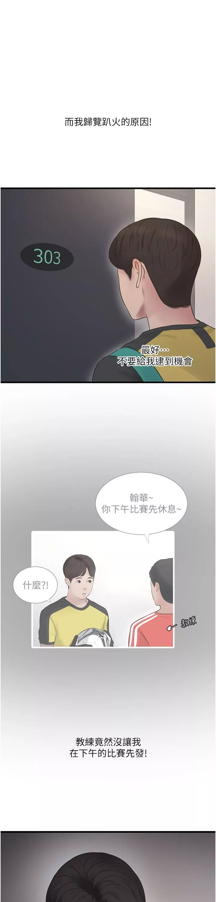 水電工日誌第6話-固定保養維持「性」福