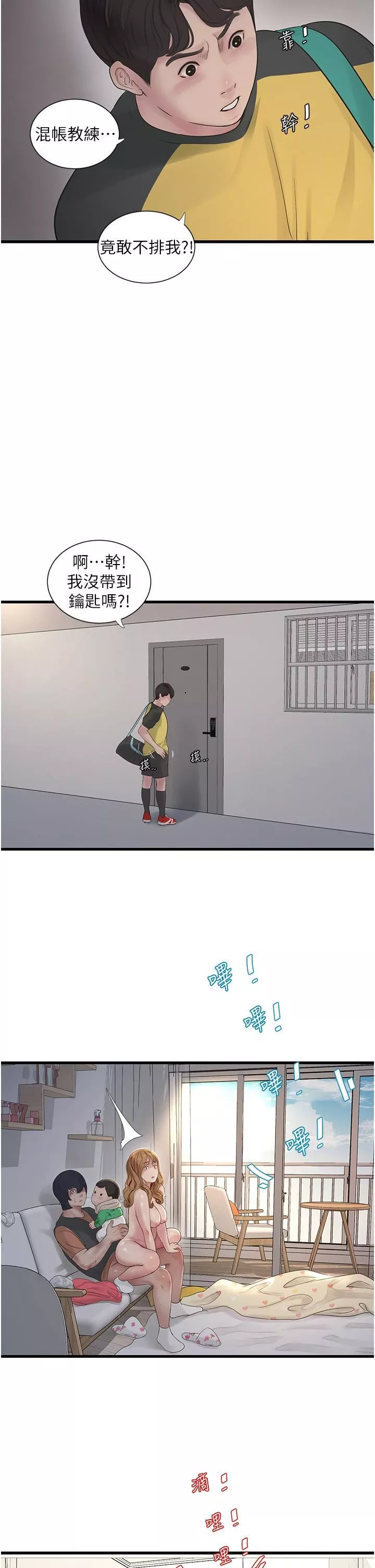 水電工日誌第6話-固定保養維持「性」福