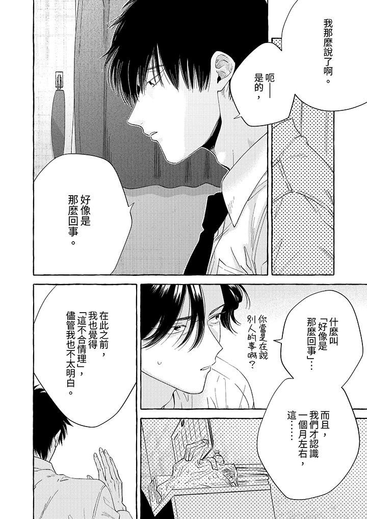 我没让你吃了我!第5话
