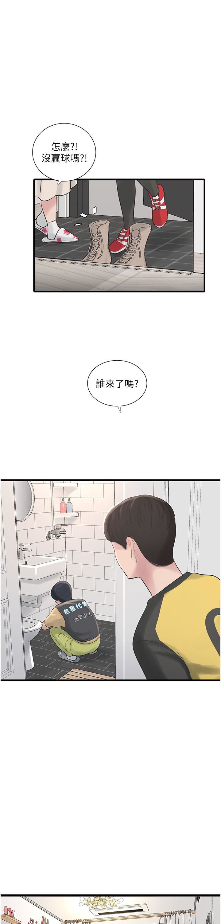 水电工日誌第6话-固定保养维持「性」福